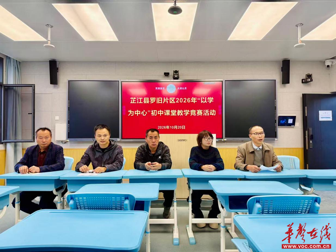 以学为中心 赛课促成长 罗旧片区初中课堂教学竞赛在秀水中学精彩开赛