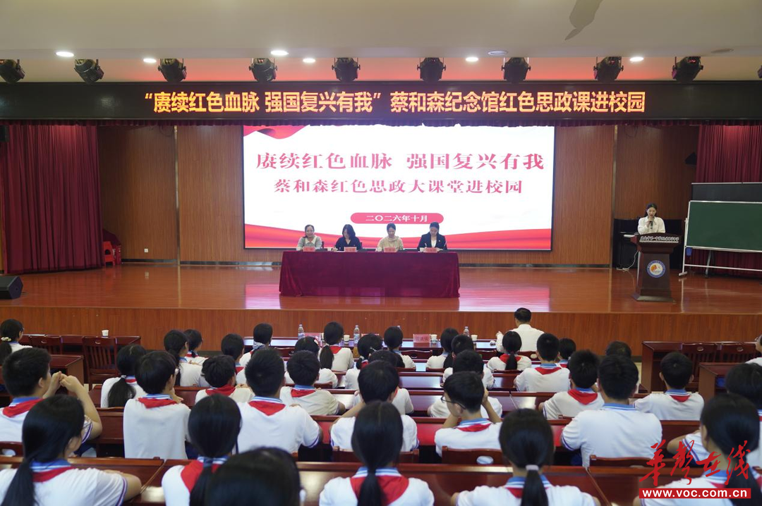 娄底市第一中学附属星星中学联合蔡和森纪念馆开展“红色思政课”进校园活动