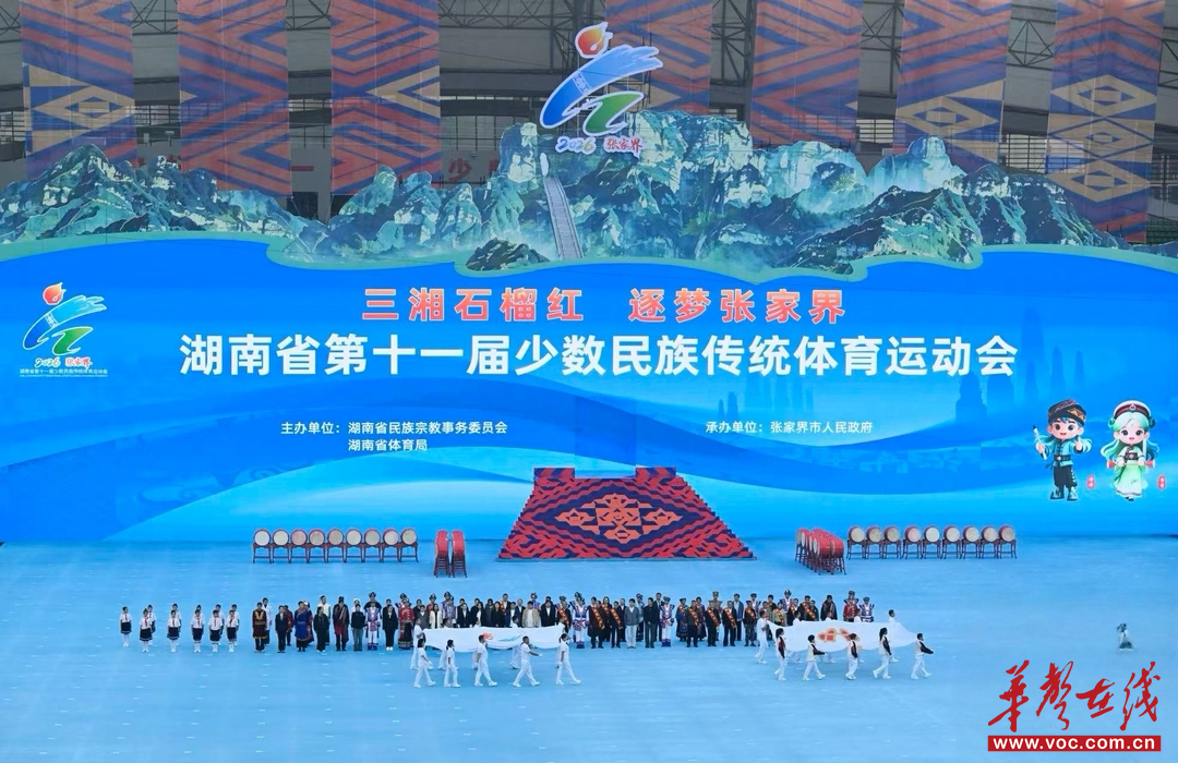 石榴花开张家界，三湘儿女共此时——湖南省第十一届少数民族传统体育运动会开幕式侧记