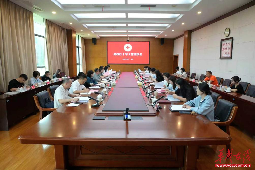 中国红十字会总会赴湖南劳动人事职业学院调研湖南省高校无偿献血和红十字工作