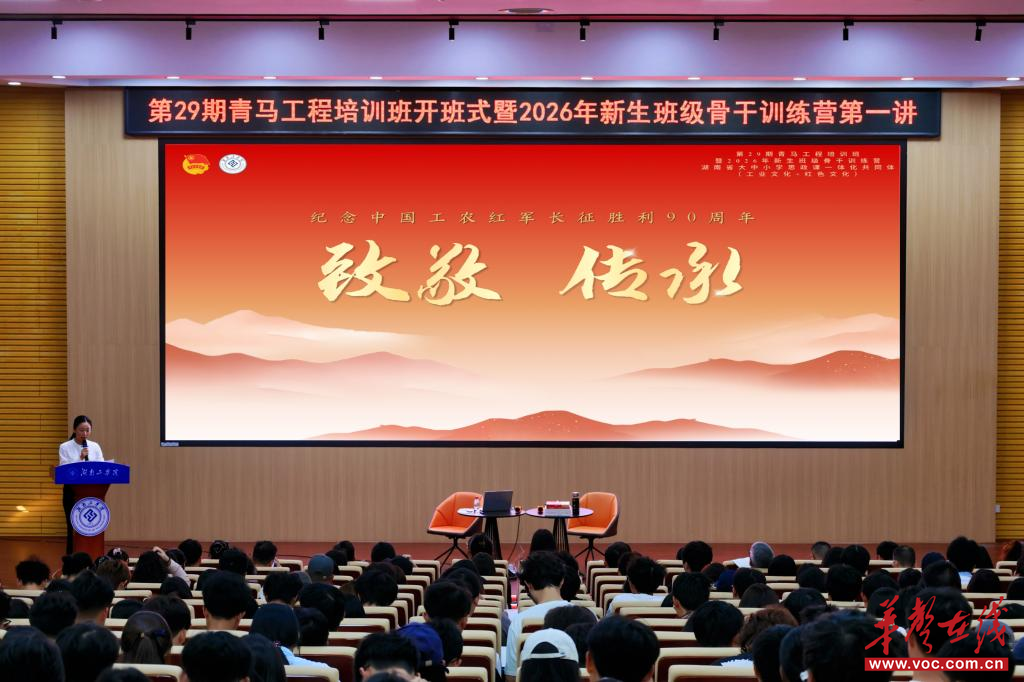 走好新时代长征路 | 青马课堂上，一场跨越90年的青春对话