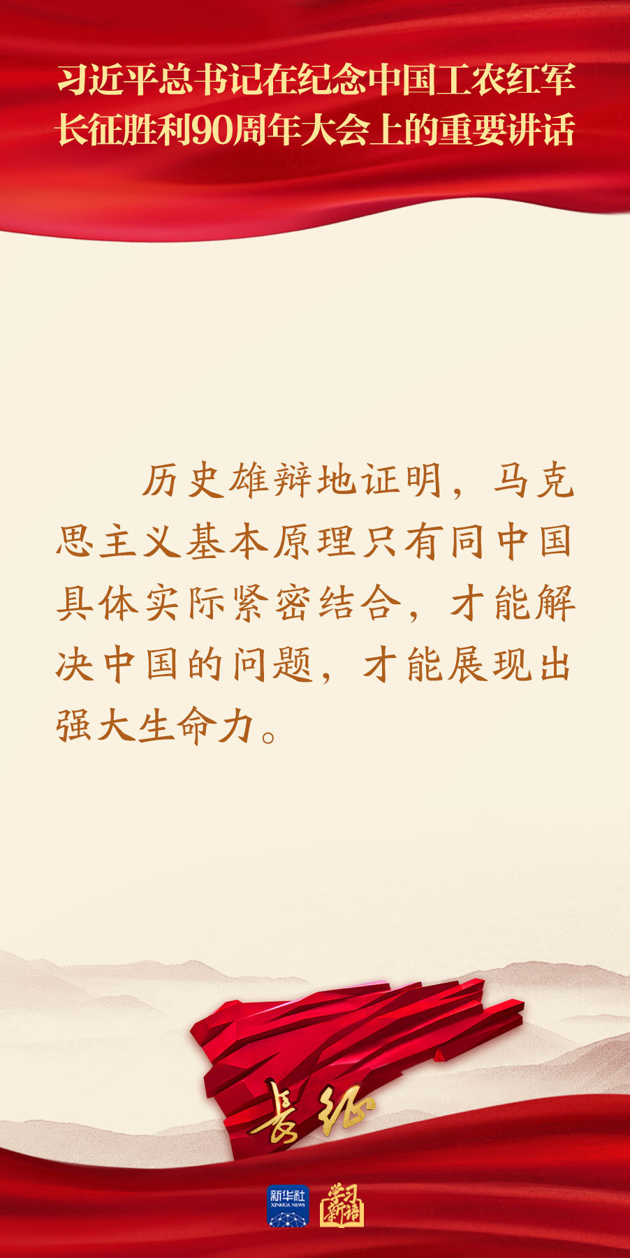 习近平总书记在纪念长征胜利90周年大会重要讲话金句