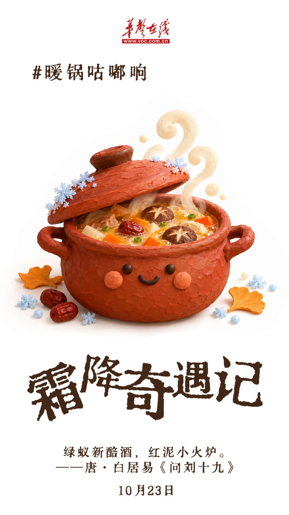 韵味节气⑳ | 霜降奇遇记！秋天的最后一场热闹来啦