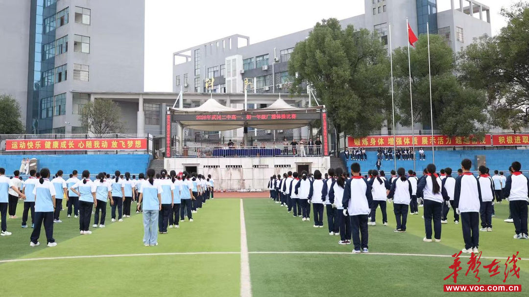 武冈市第二中学成功举办新生年级广播体操比赛