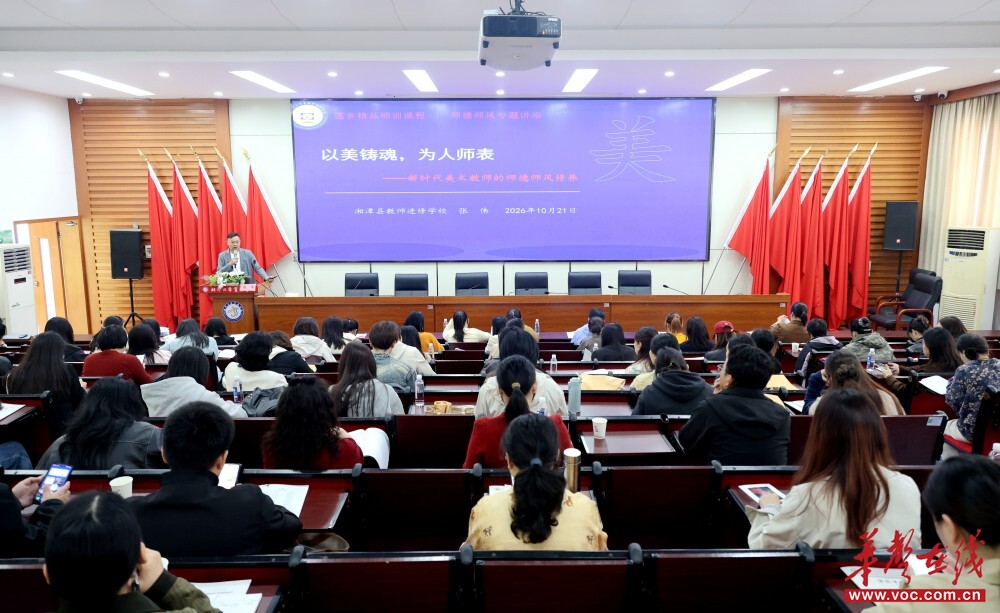 “单期深耕 · 技艺赋能” 湘潭县中小学美术教师专项研修开班