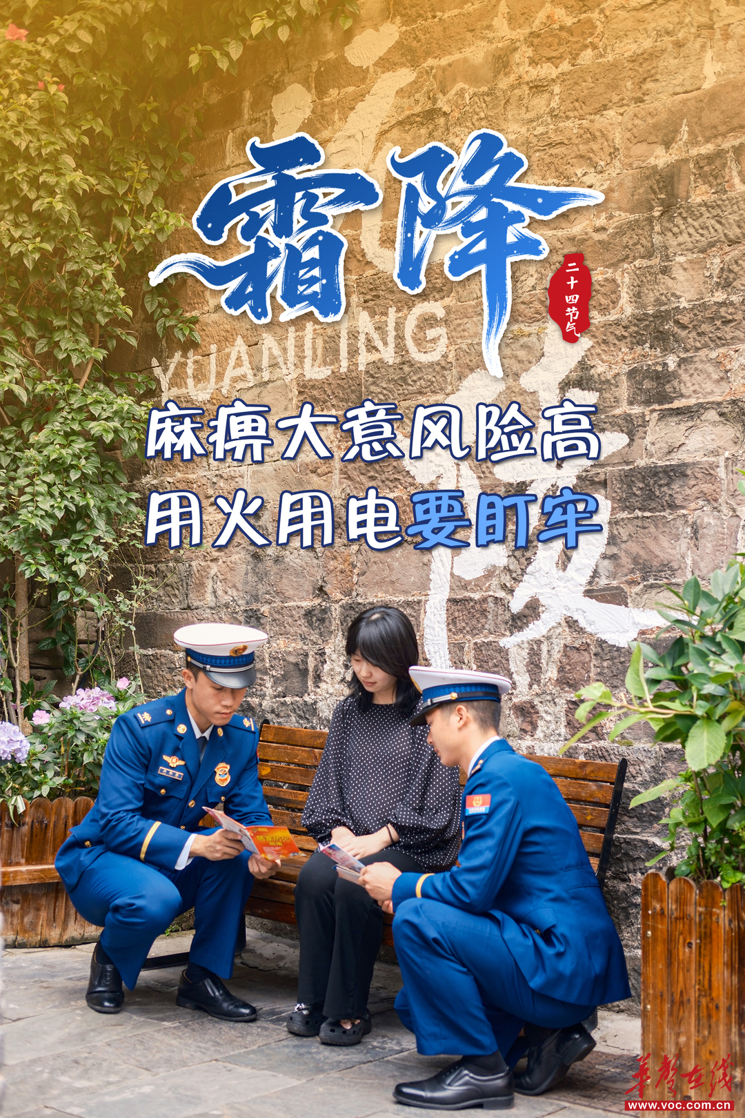 时令平安丨霜降天寒干燥,这些安全提醒请收好