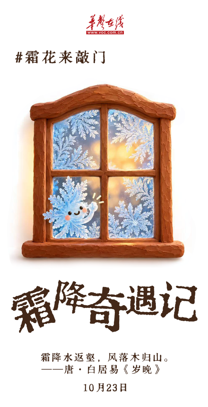 韵味节气⑳ | 霜降奇遇记！秋天的最后一场热闹来啦