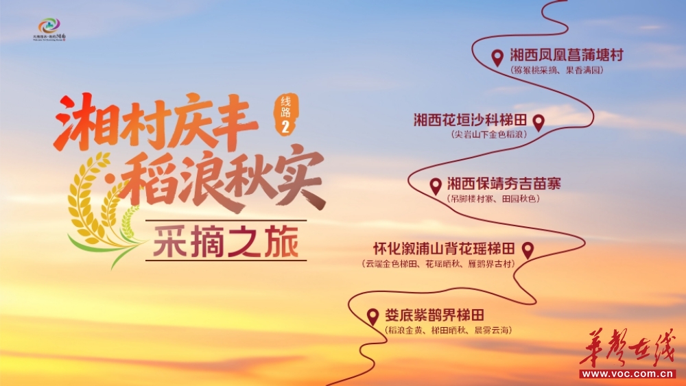湖南秋天怎么玩?十条秋游线路出炉,还有消费券可领