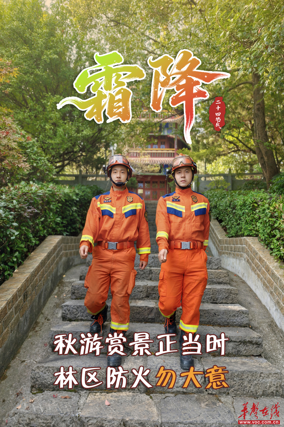 时令平安丨霜降天寒干燥,这些安全提醒请收好