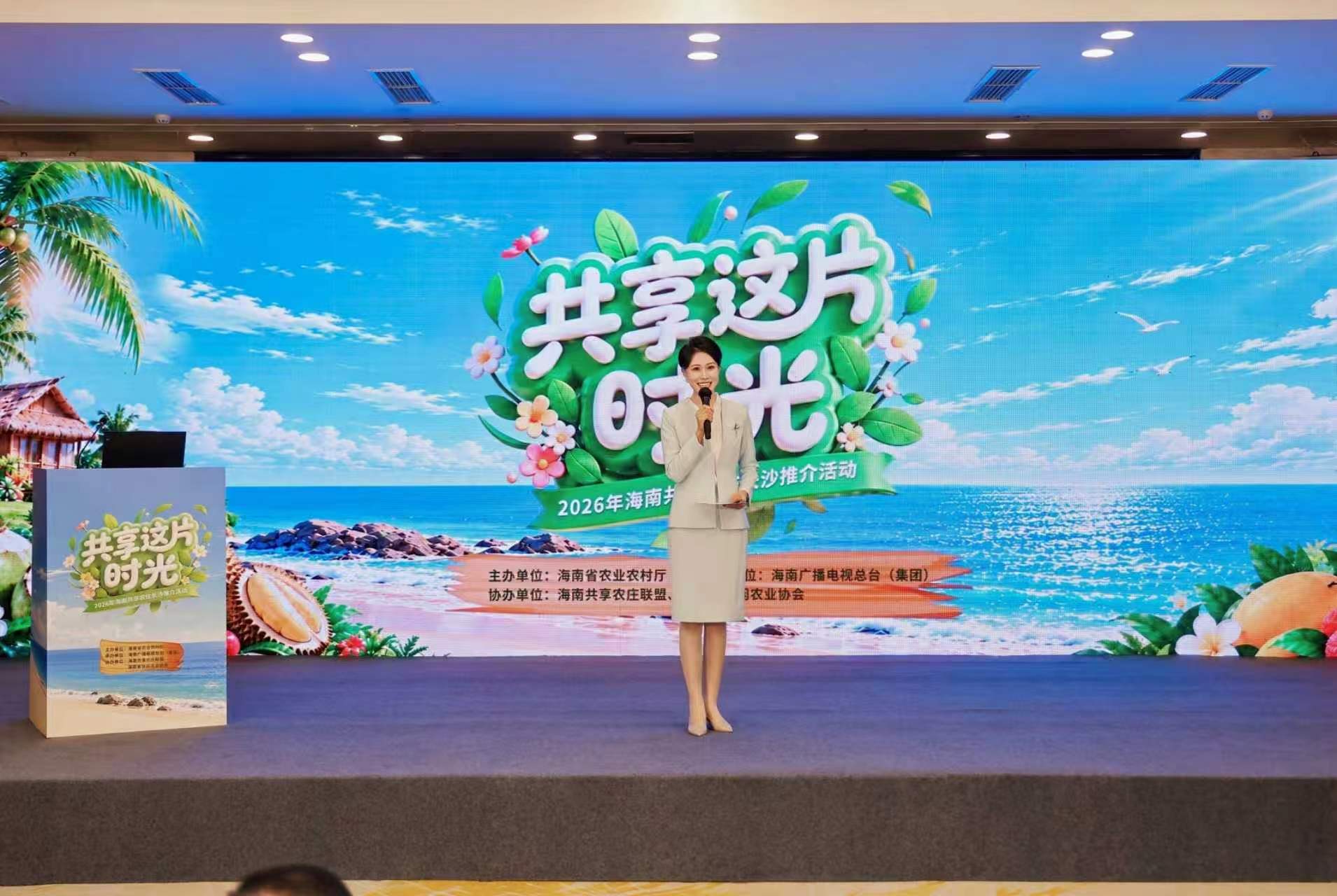 “共享这片时光”2026年海南共享农庄长沙推介活动成功举办 琼湘携手共绘农文旅融合发展新篇章