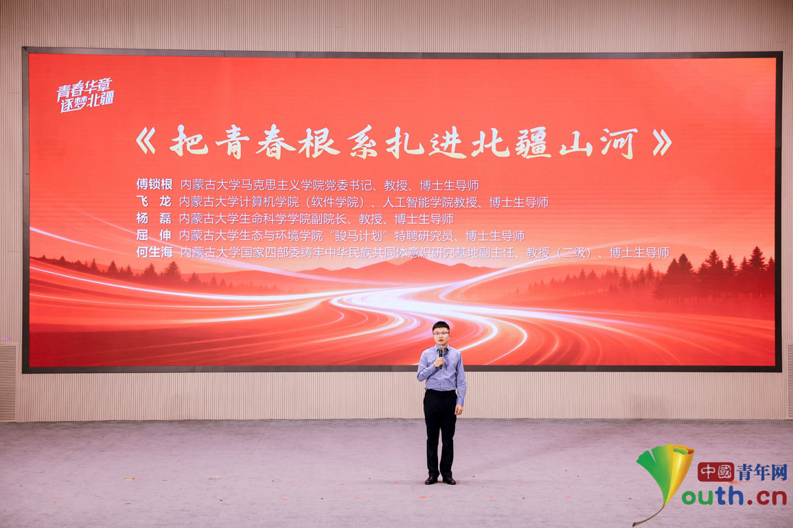青春华章·逐梦北疆|青春往哪里去？他们把答案写在草原上