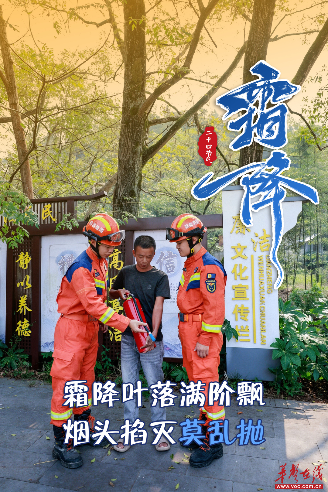 时令平安丨霜降天寒干燥,这些安全提醒请收好