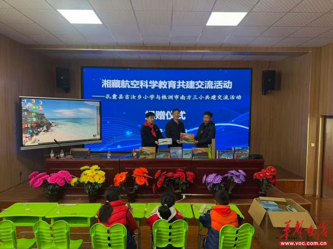 株洲芦淞南方三小再赴西藏扎囊县吉汝乡小学深化湘藏科教共建