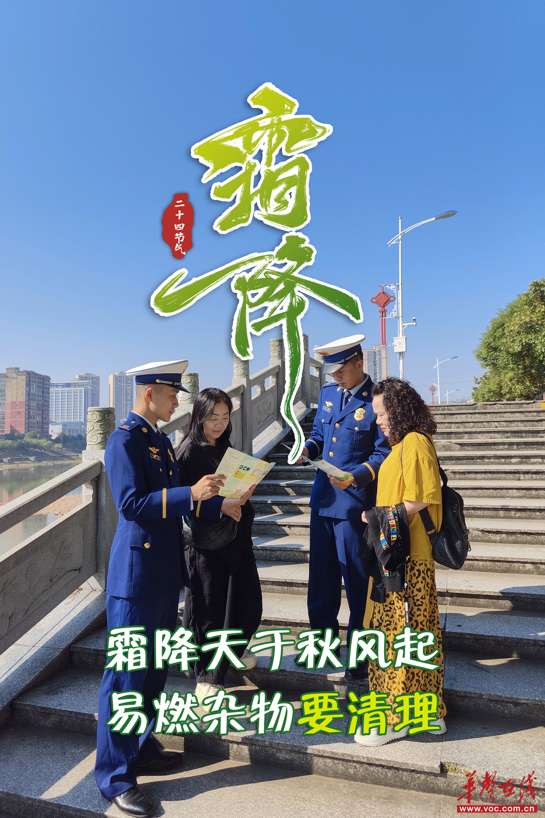 时令平安丨霜降天寒干燥,这些安全提醒请收好