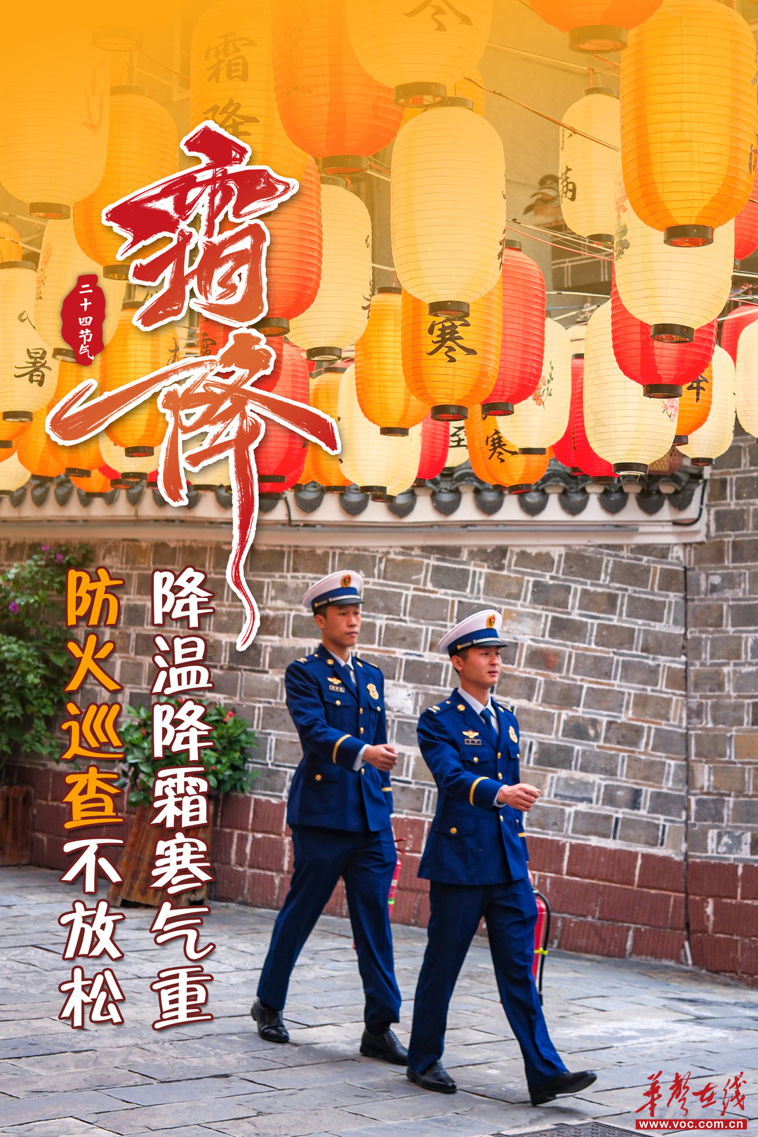 时令平安丨霜降天寒干燥,这些安全提醒请收好