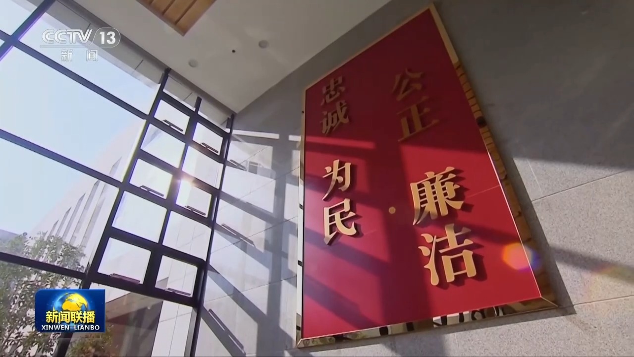 持之以恒推进全面从严治党丨不断开创新时代管党治党、兴党强党新局面