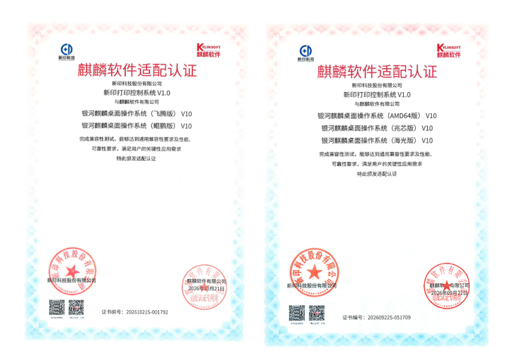 新印科技高速喷墨复印机量产下线 服务全国十万快印门店降本增效