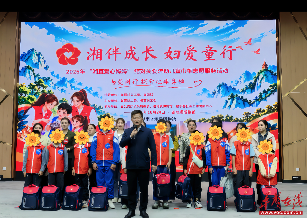 大手牵小手！“湘直爱心妈妈”结对关爱百余名流动儿童