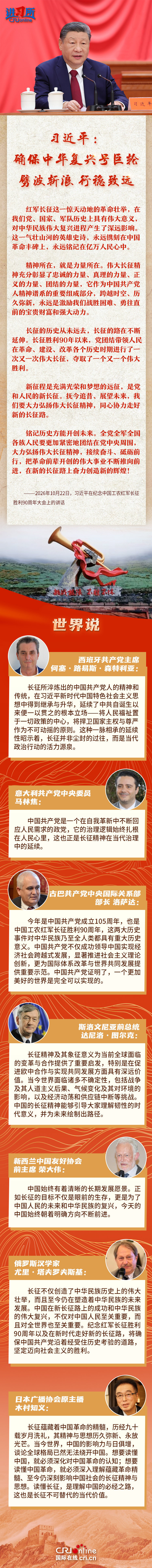【讲习所·我们的长征路】习近平：确保中华复兴号巨轮劈波斩浪 行稳致远