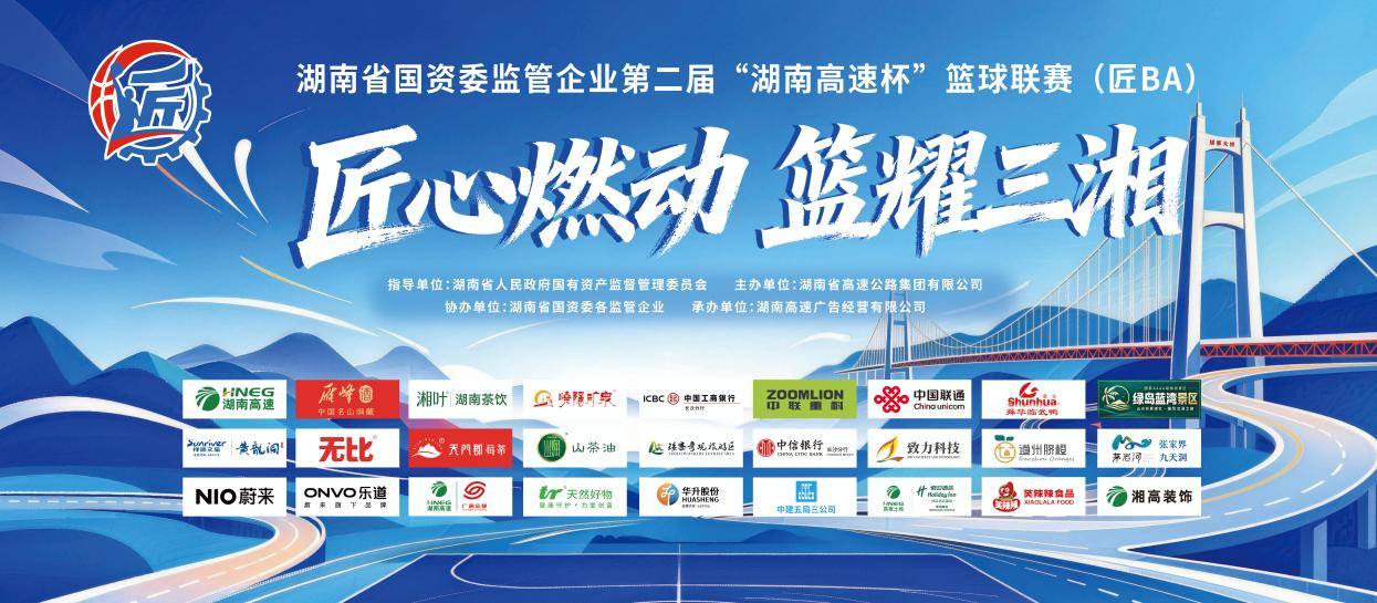 湖南省国资委监管企业第二届“匠BA”将于10月30日开幕
