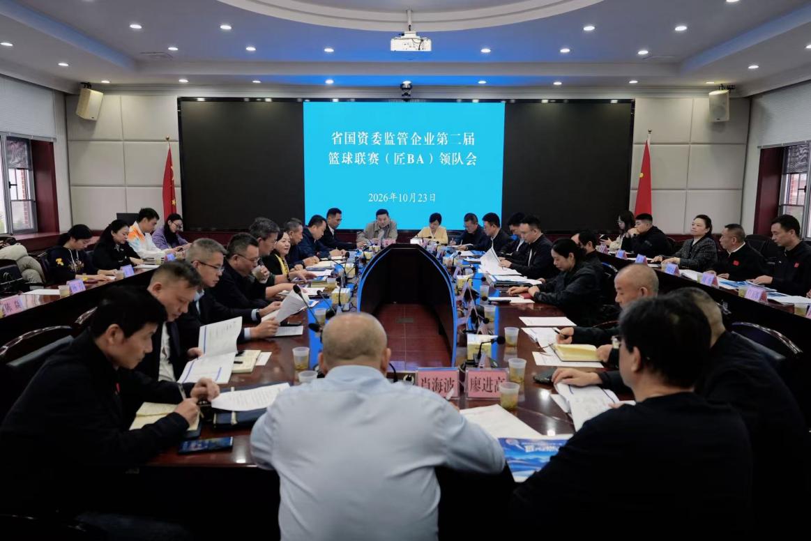 湖南省国资委监管企业第二届“匠BA”将于10月30日开幕