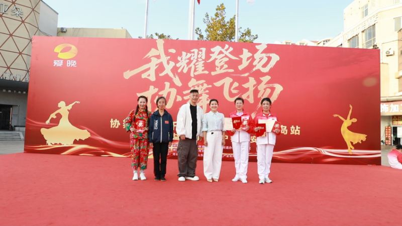 湖南爱晚频道《协舞联盟》千人舞大赛青岛站圆满收官