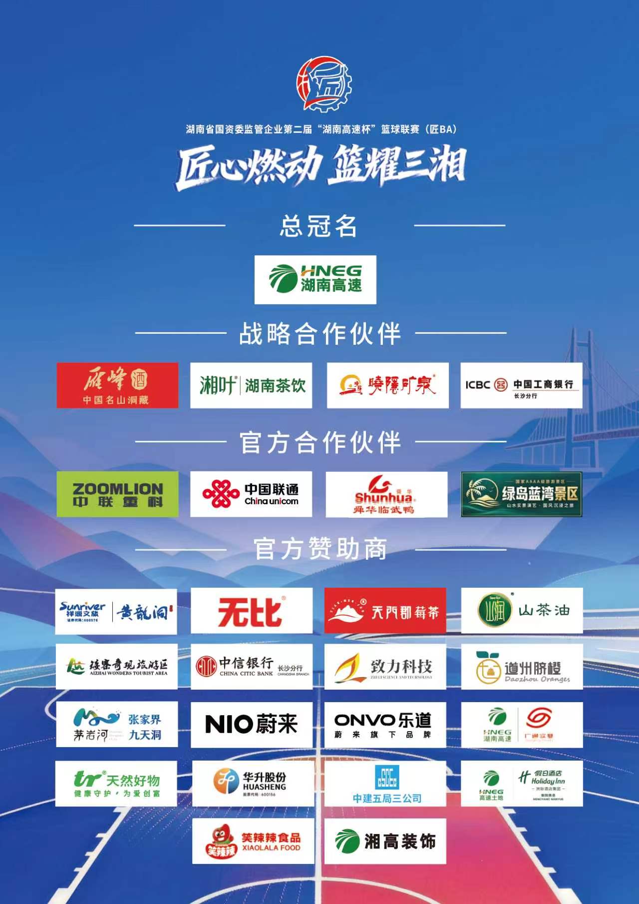湖南省国资委监管企业第二届“匠BA”将于10月30日开幕