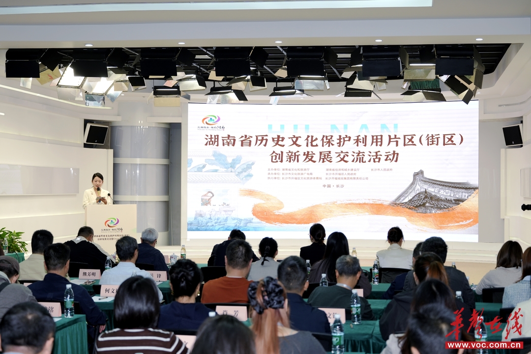 共探老街活化新路径 湖南历史文化保护利用片区（街区）创新发展交流活动举行