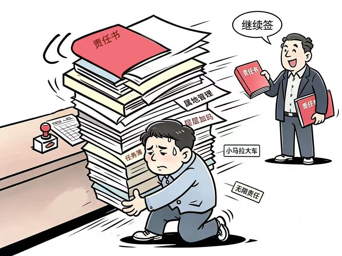 华声漫评:责任书不是”甩责单“