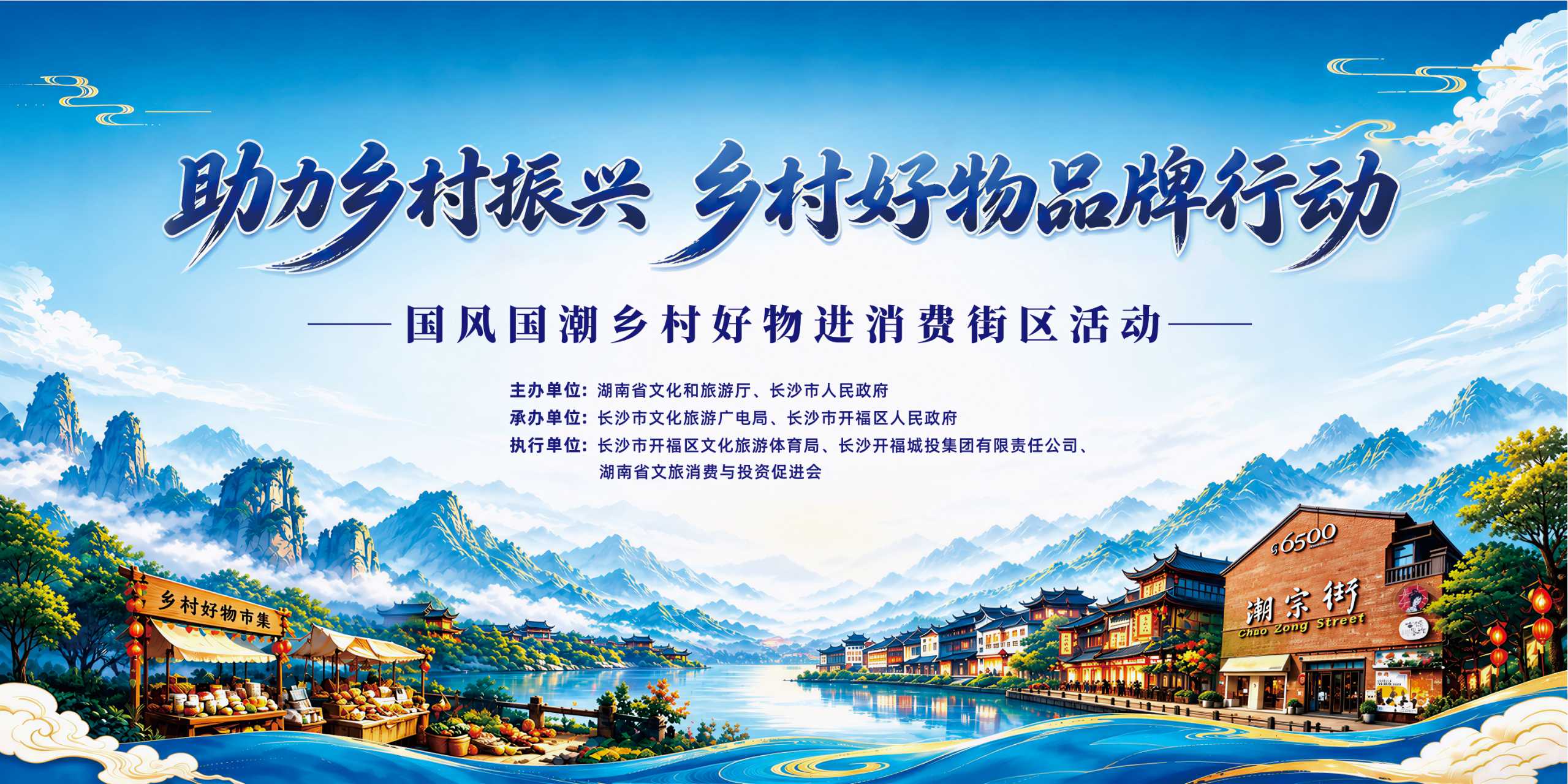 国风国潮乡村好物进消费街区活动在长沙潮宗街举行