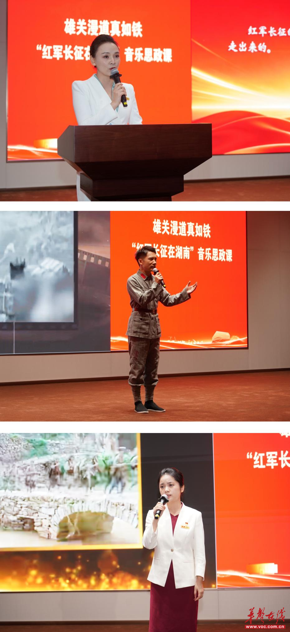 沉浸式音乐思政课开讲！近200名党员在旋律中重温“红军长征在湖南”
